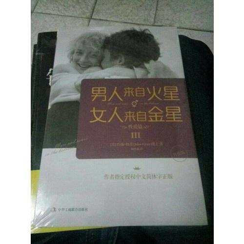 男人來自火星，女人來自金星3:篇（升級版）