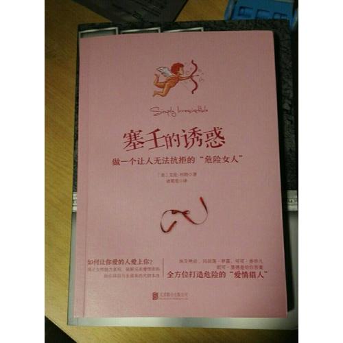 塞壬的誘惑