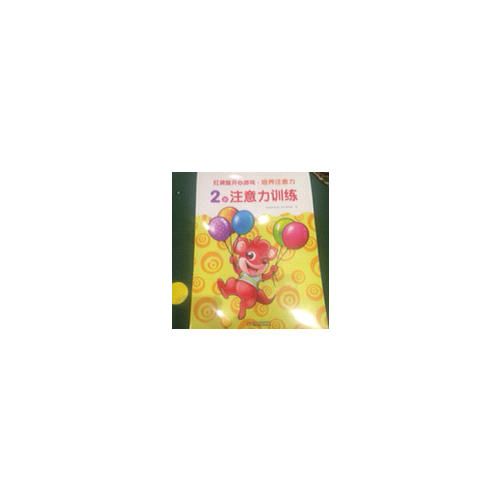 紅袋鼠開(kāi)心游戲 培養(yǎng)注意力2歲注意力訓(xùn)練