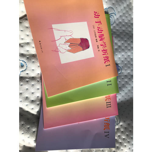 動手動腦學折紙（全4冊）