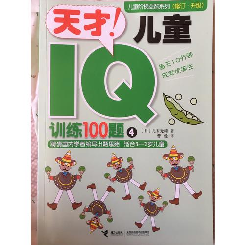 兒童階梯益智系列（全4冊(cè)）