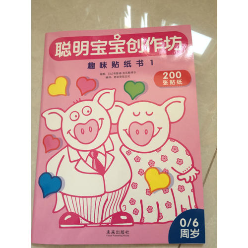 聰明寶寶創(chuàng)作坊（共8冊(cè)）