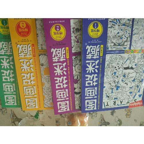 圖畫捉迷藏·2017精華版（全2冊）