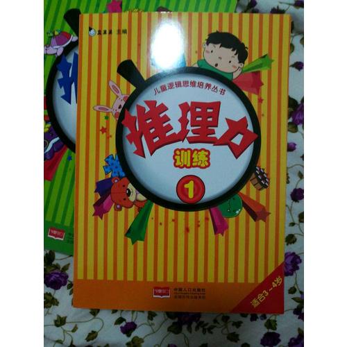 真果果推理力訓(xùn)練（全六冊(cè)）