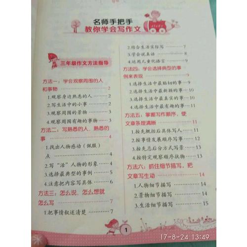 名師手把手小學三年級作文輔導大全