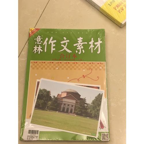 意林作文素材版合訂本總第34卷（17年01期-03期）（升級版）