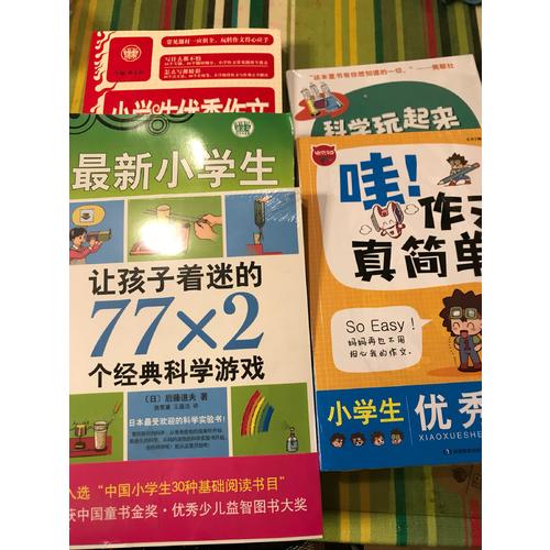 哇！作文真簡單（共4冊 ）