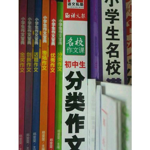 語文報·初中生分類作文（七年級）