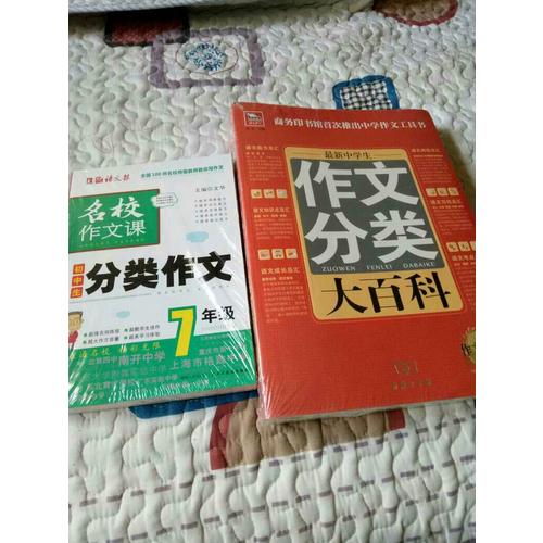 語文報·初中生分類作文（七年級）