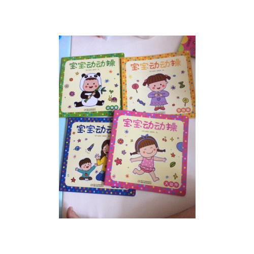 寶寶動(dòng)動(dòng)操（全4冊(cè)）