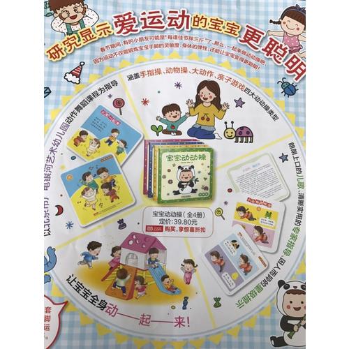 寶寶動(dòng)動(dòng)操（全4冊(cè)）
