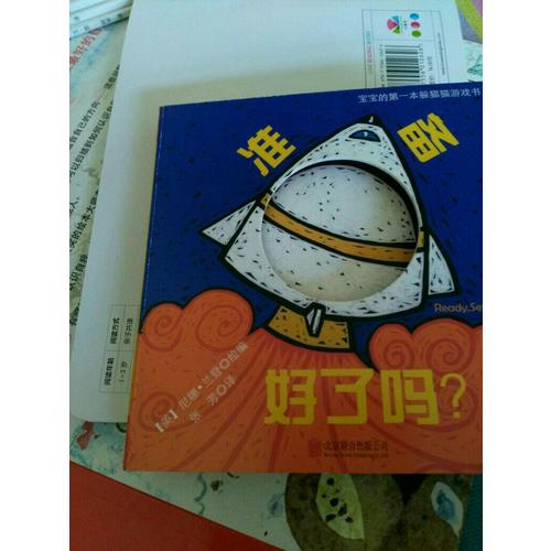 寶寶的及時本躲貓貓游戲書 猜猜我是誰系列套裝（全4冊）