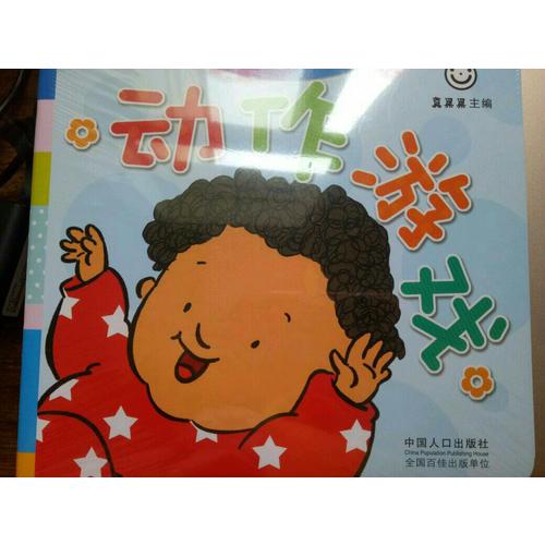 動作游戲（全五冊）