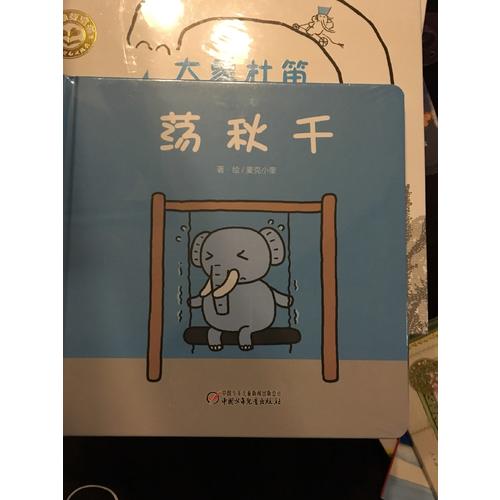 蕩秋千