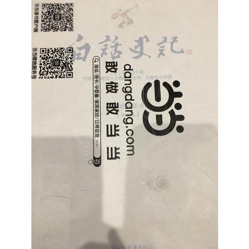 白話史記（上中下冊）