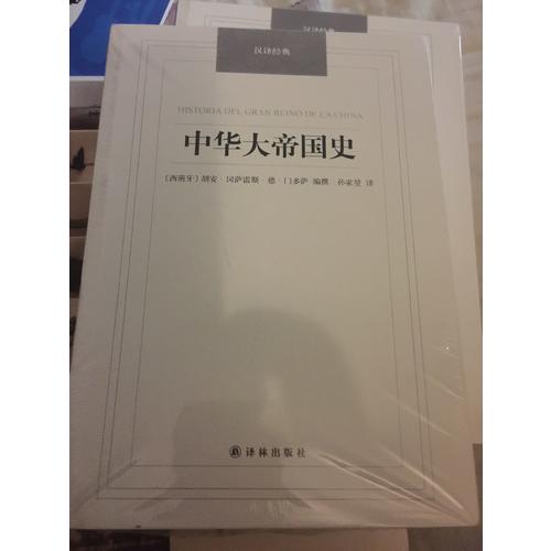 中華大帝國史