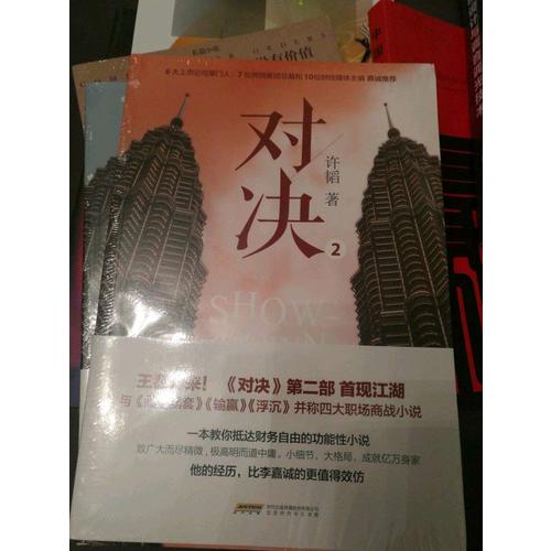 對(duì)決2