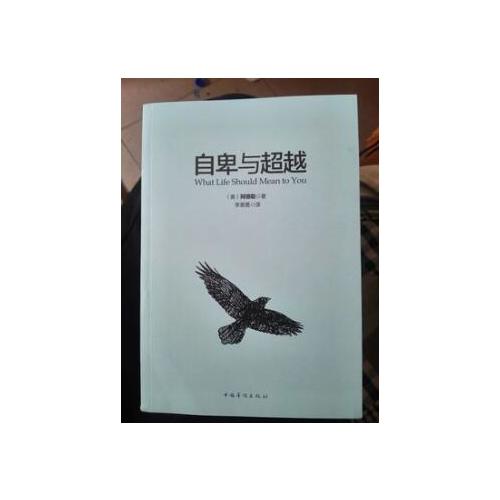 自卑與超越