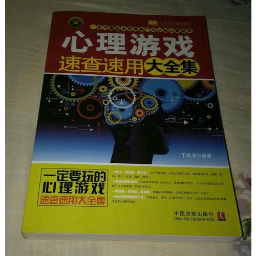 心理游戲速查速用大全集