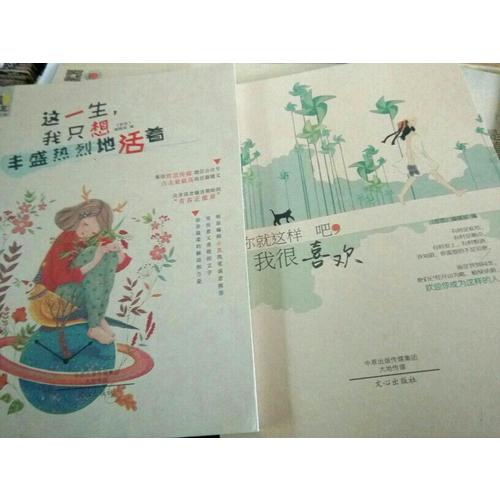 這一生，我只想豐盛熱烈地活著（共2冊(cè)）