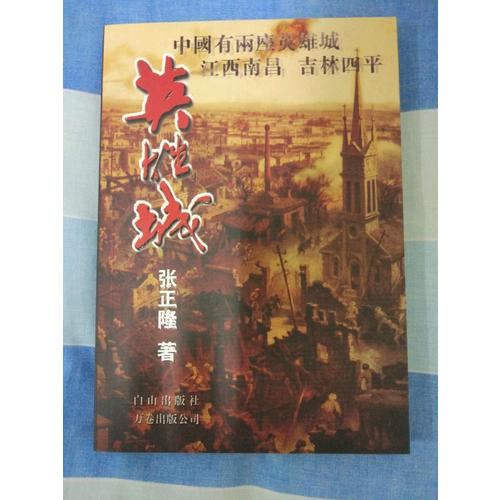 英雄城