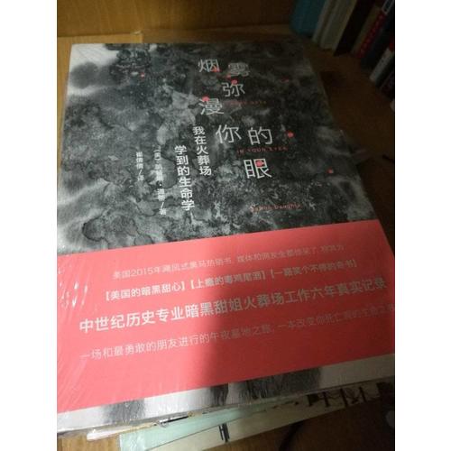 煙霧彌漫你的眼