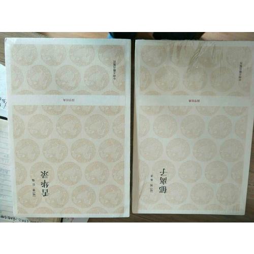 國學經典叢書：郁離子