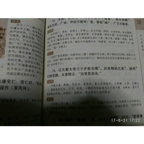 世說(shuō)新語(yǔ)（插圖本）