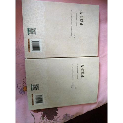 古文觀止（全兩冊(cè)，插圖珍藏本）