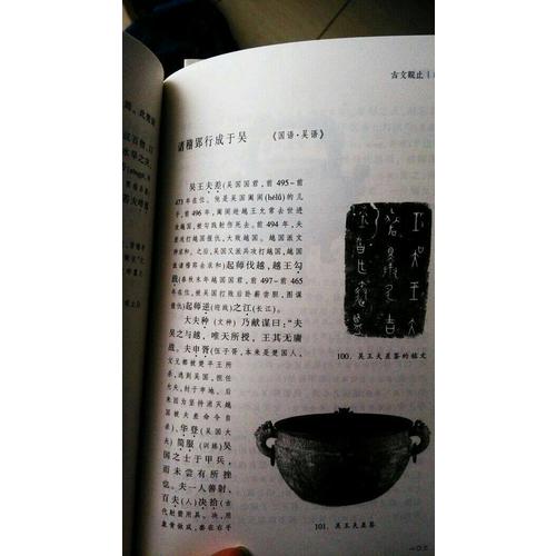 古文觀止（全兩冊(cè)，插圖珍藏本）