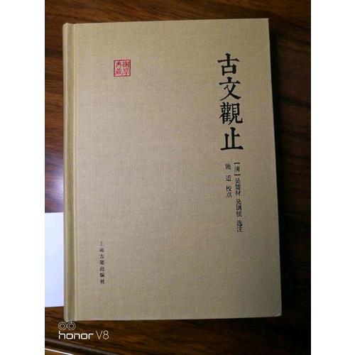 古文觀止