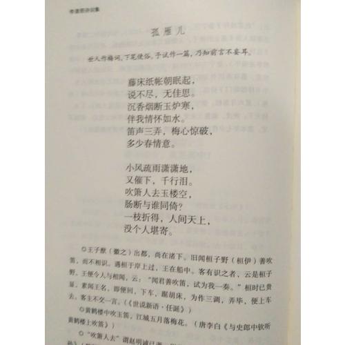 李清照詩詞集