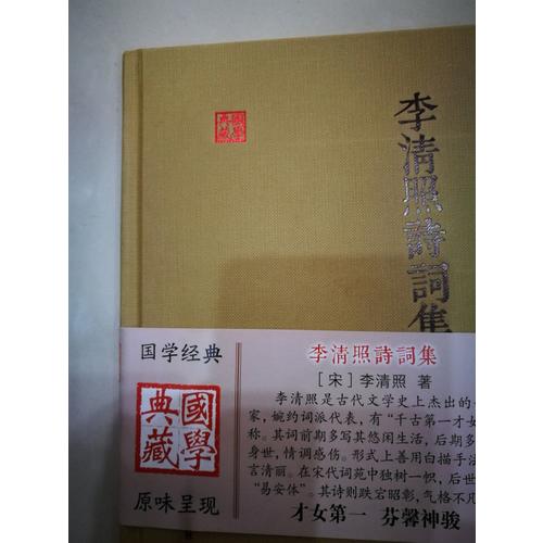 李清照詩詞集