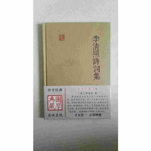 李清照詩詞集