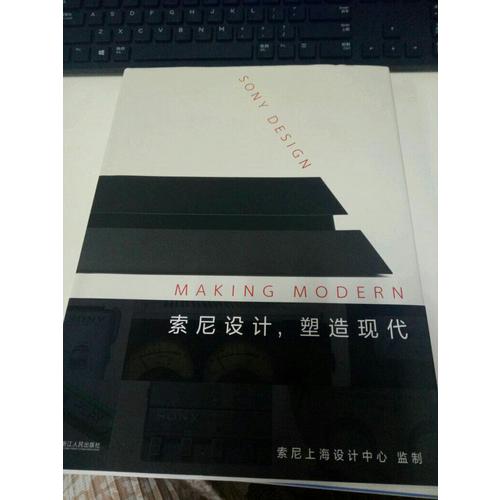 索尼設計，塑造現代