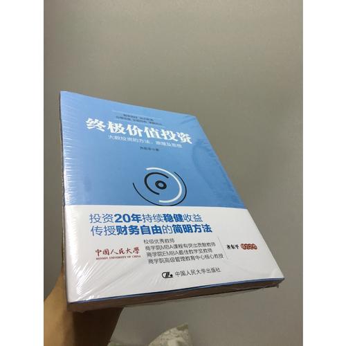 終極價(jià)值投資：大數(shù)投資的方法、原理及思想