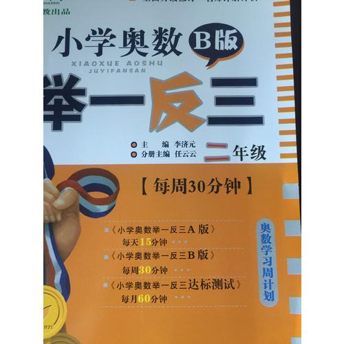 小學奧數舉一反三 B版 2年級