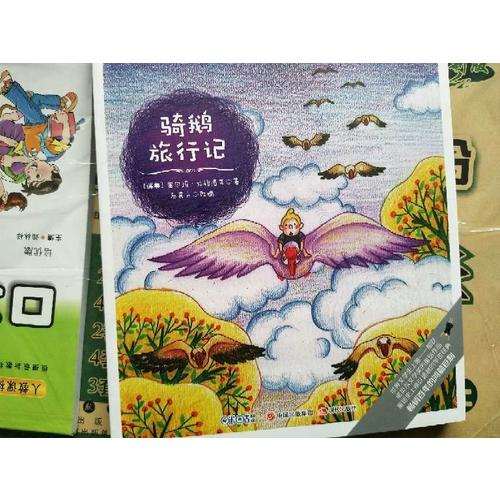 快樂鳥拼音讀物國際版：騎鵝旅行記（6-8歲）