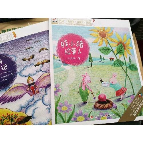 快樂(lè)鳥(niǎo)拼音讀物：胖小豬撿蘿卜（6-8歲）