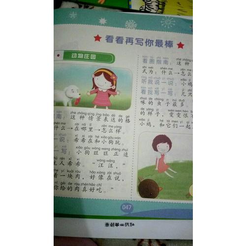 一看就會寫·小學生看圖說話寫話 彩色注音版·入門篇（一年級適用）