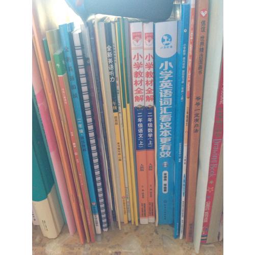 2017秋 小學(xué)教材全解 二年級(jí)數(shù)學(xué)上 人教版