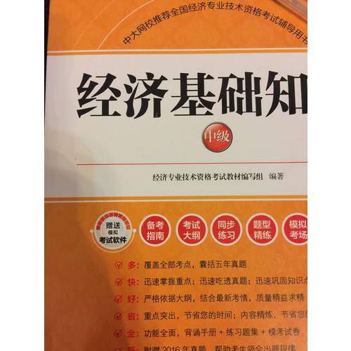 2017 經濟基礎知識中級