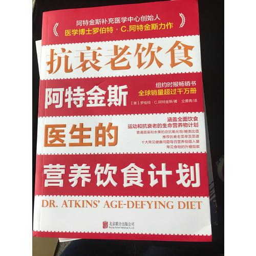 抗衰老飲食：阿特金斯醫(yī)生的營(yíng)養(yǎng)飲食計(jì)劃