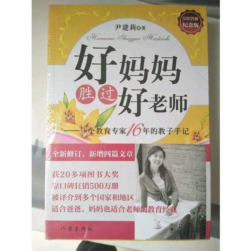 好媽媽勝過(guò)好老師（全2冊(cè)）