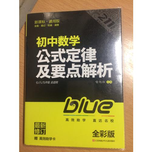初中數學公式定律及要點解析