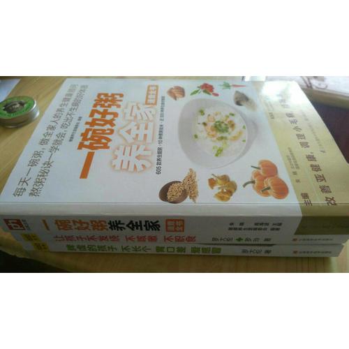 一碗好粥養全家速查全書