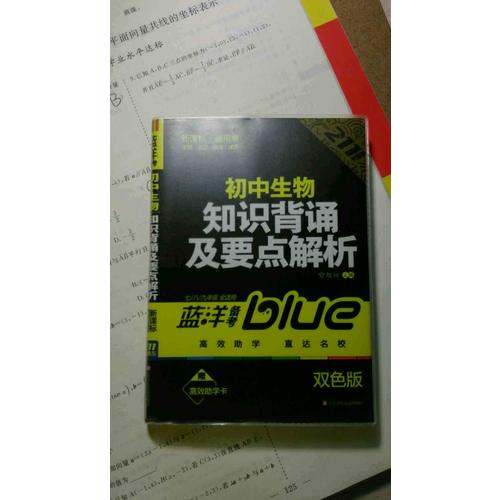 初中生物知識背誦及要點解析