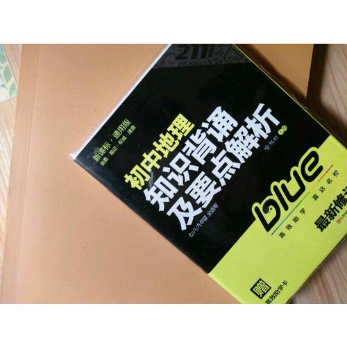 初中地理知識背誦及要點解析