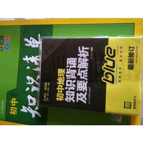 初中地理知識背誦及要點解析