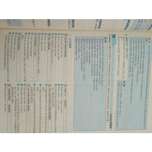 課本中不會教你的初中英語單詞、詞組、句型和慣用法（第2版）